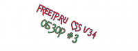 Обзор #3 CSS v34  (от freetp-org.ru)