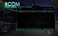 XCOM: Enemy Unknown играть по сети и интернету ЛАН