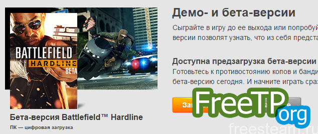 Бета-тест Battlefield Hardline до 8 февраля Бета-тест Battlefield Hardline до 8 февраля